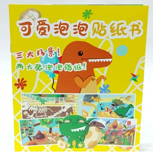 VR-V-2-3 4pc Pack 696pc CTN Sticker scene book No 785532